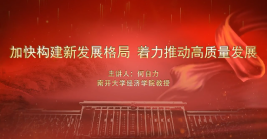 著力推動高質(zhì)量發(fā)展